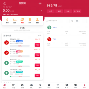 新版USDT/TRX区块链理财系统/质押挖矿/云算力矿机系统