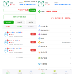 二开版多语言USDT场外OTC交易系统/USDT买卖交易加三方支付系统