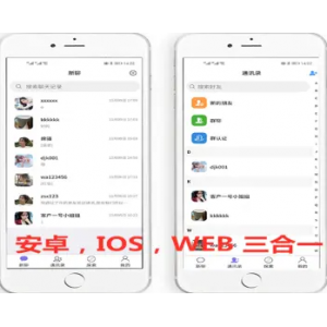 IM即时通讯，APPIOS（音视频源码）+H5+PC+客户端五端合一Uniapp源码