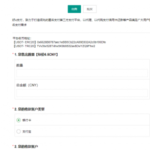 区块链交易系统，USDT买卖，平台OTC单页建议出售购买系统