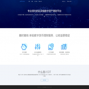区块链理财-USDT理财_货币投资理财定期活期源码