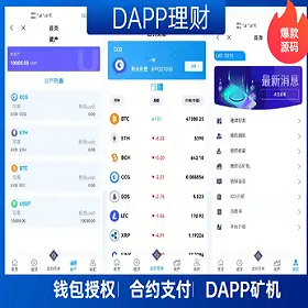 多语言usdt理财/dapp理财分红/dapp区块链投资系统