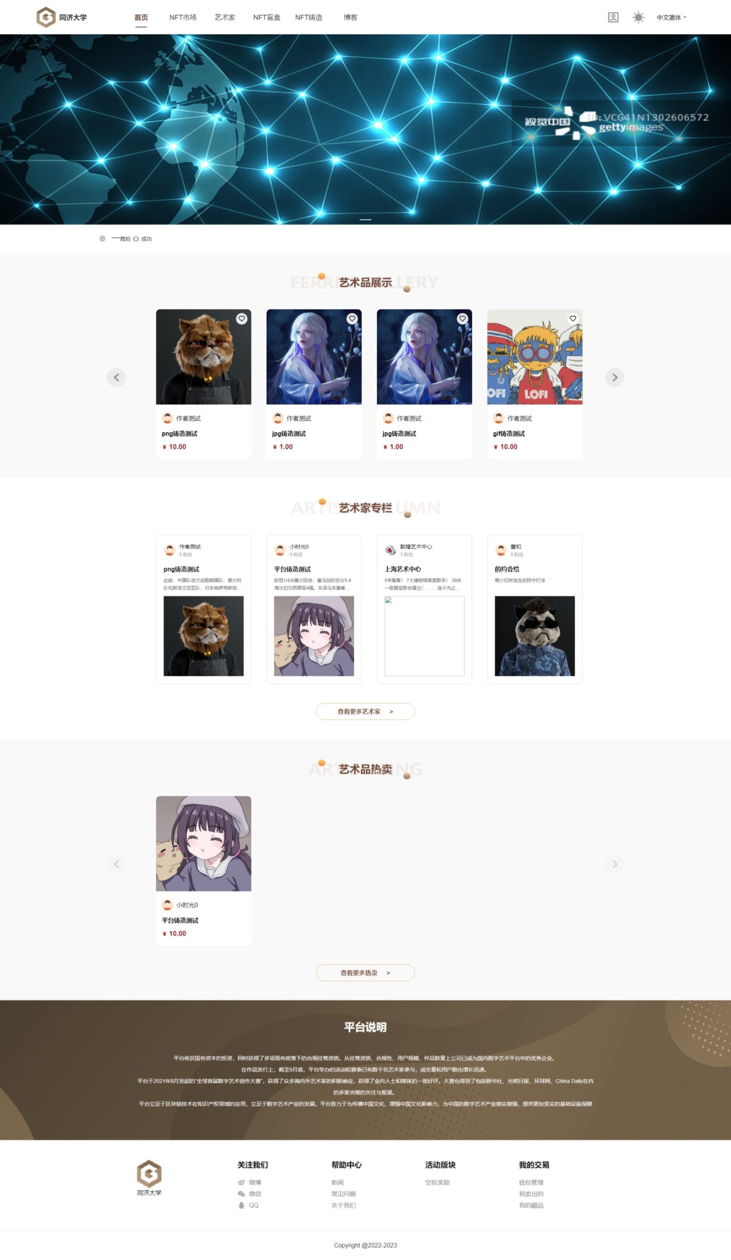 数字艺术品铸造交易平台NFT交易商城类鲸探类唯艺术