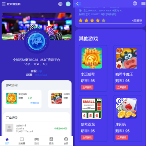 全新uniapp版哈希竞彩/区块链哈希值TRC20竞彩/哈希竞猜