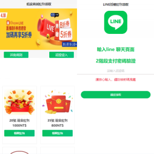 虾皮商城红包钓鱼系统/盗号line账号/前端uniapp